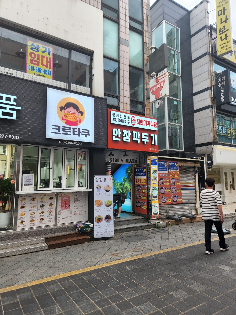 안창깍두기 이미지