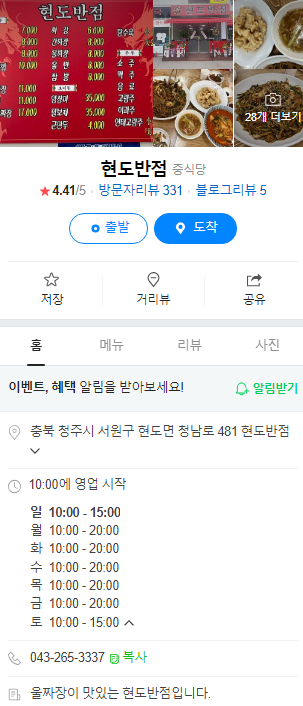 현도반점 이미지