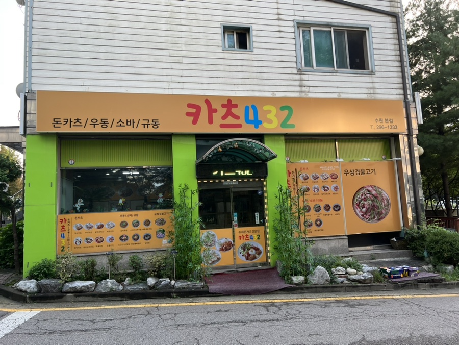 카츠432 이미지