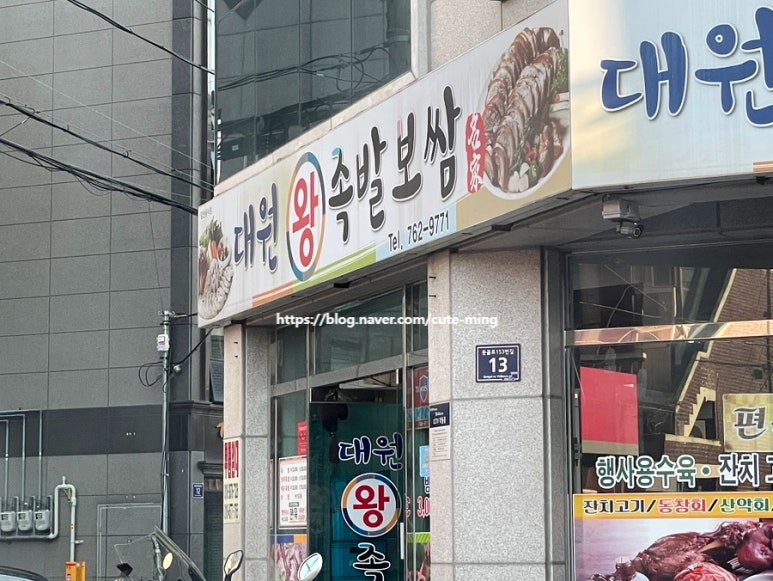 진주왕보쌈 이미지