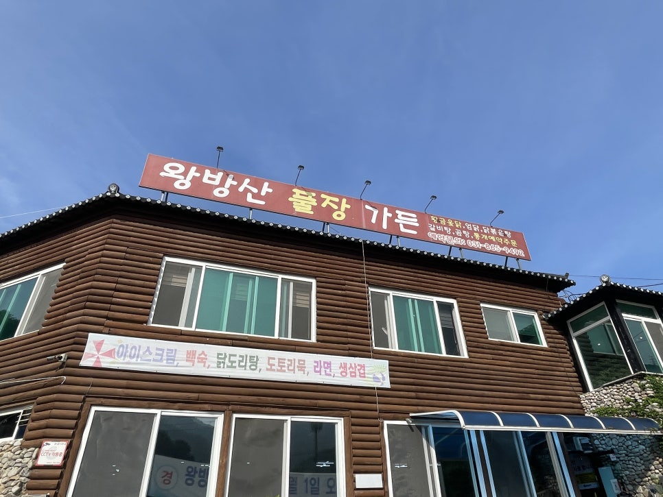 왕방산풀장가든 이미지