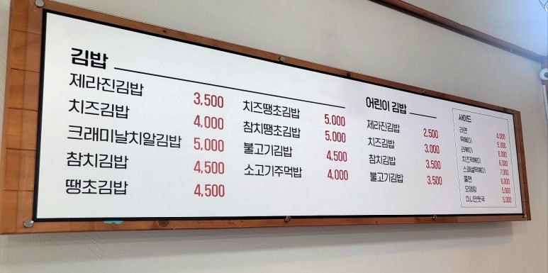 제라진김밥 이미지