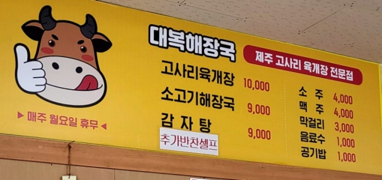 대복해장국 이미지