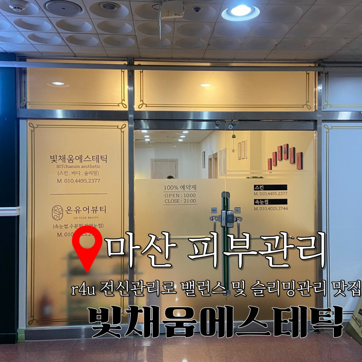 빛채움에스테틱 이미지