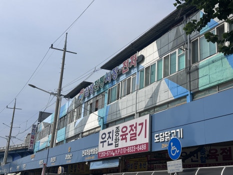 신천농수산물 이미지