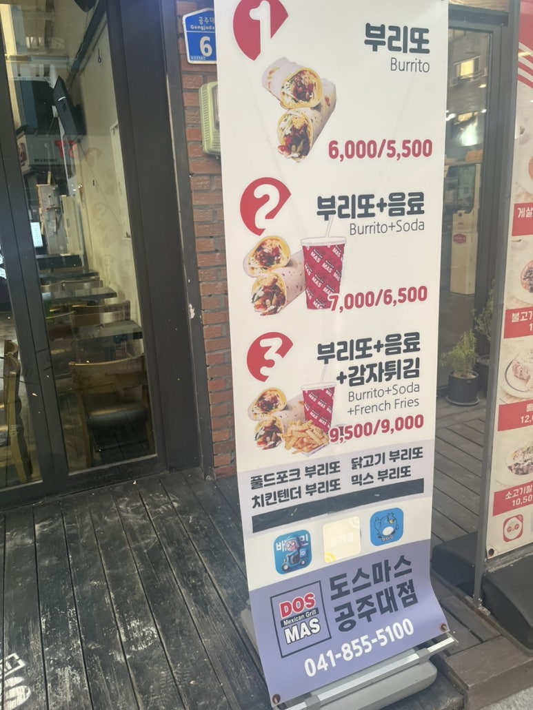 도스마스공주대점 이미지