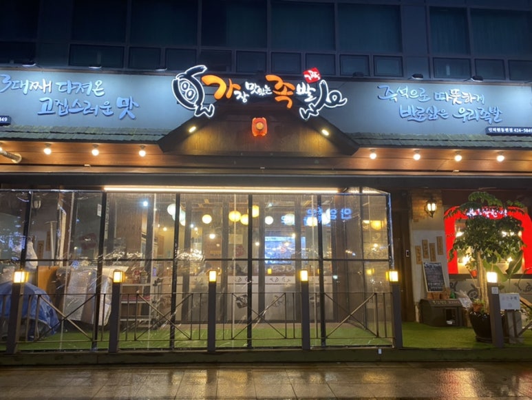 가장맛있는족발인덕원역 이미지