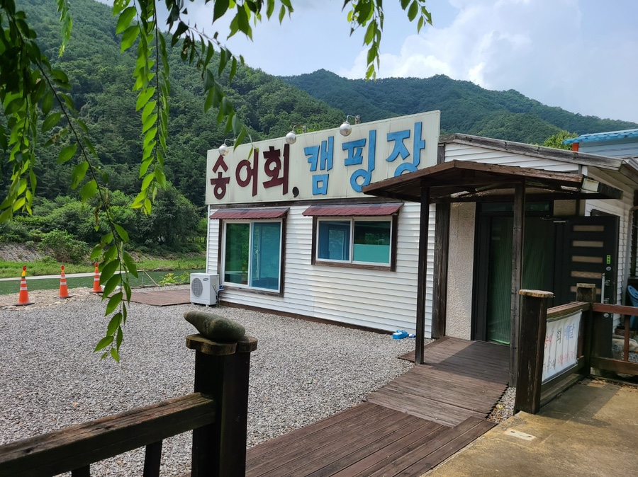 외룡송어회 캠핑장 이미지