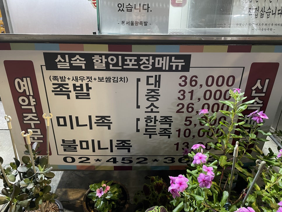 동서울왕족발 이미지