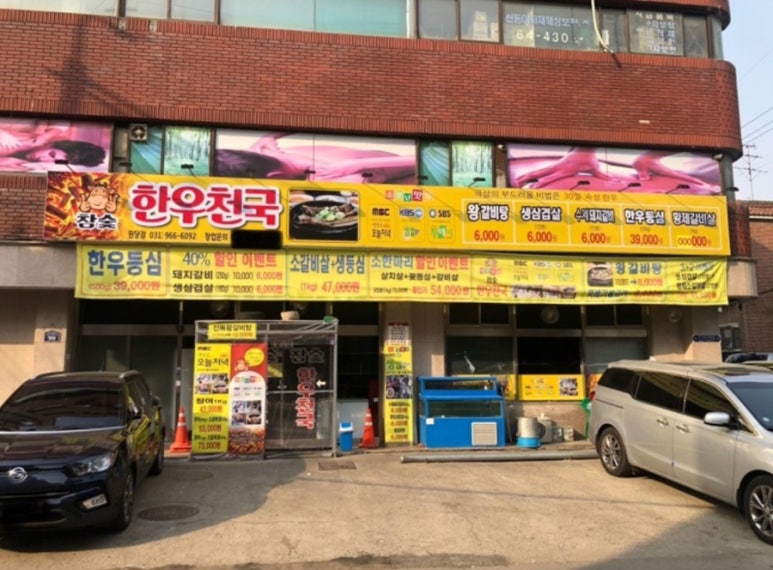 참숯한우천국원당점 이미지