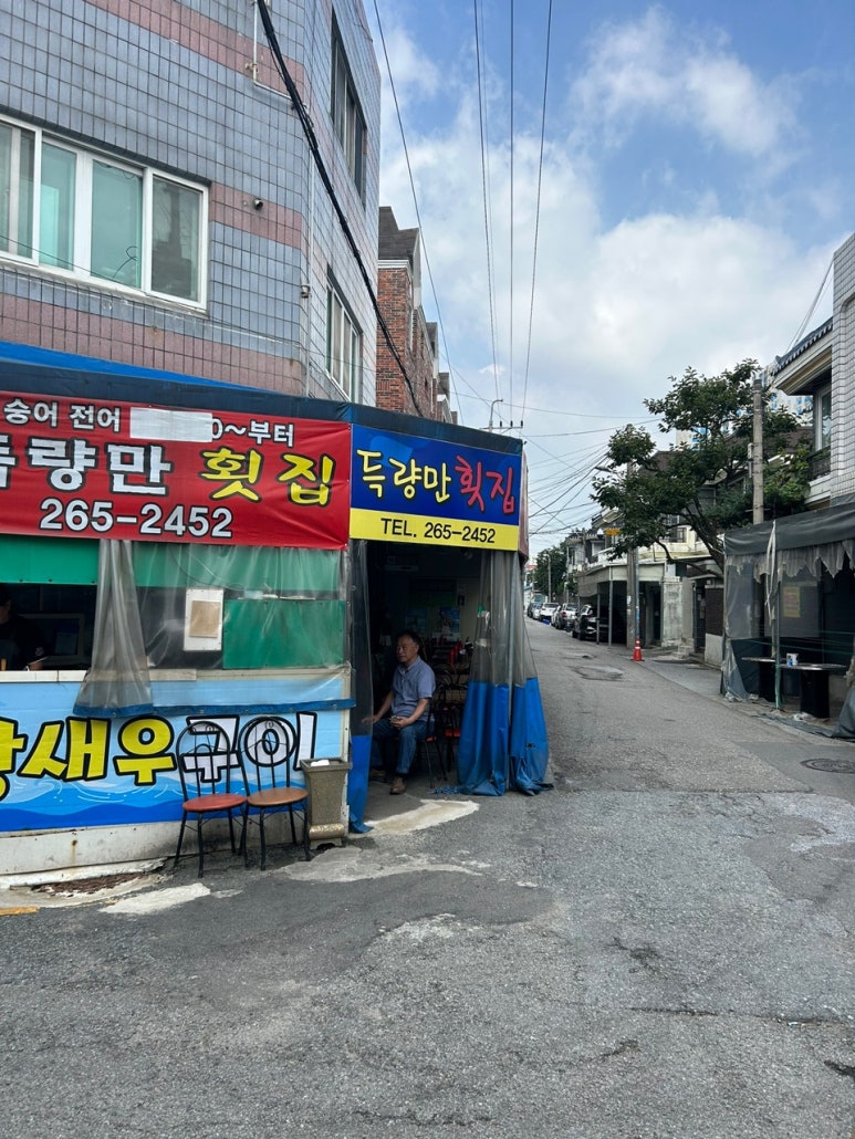 득량만횟집 이미지