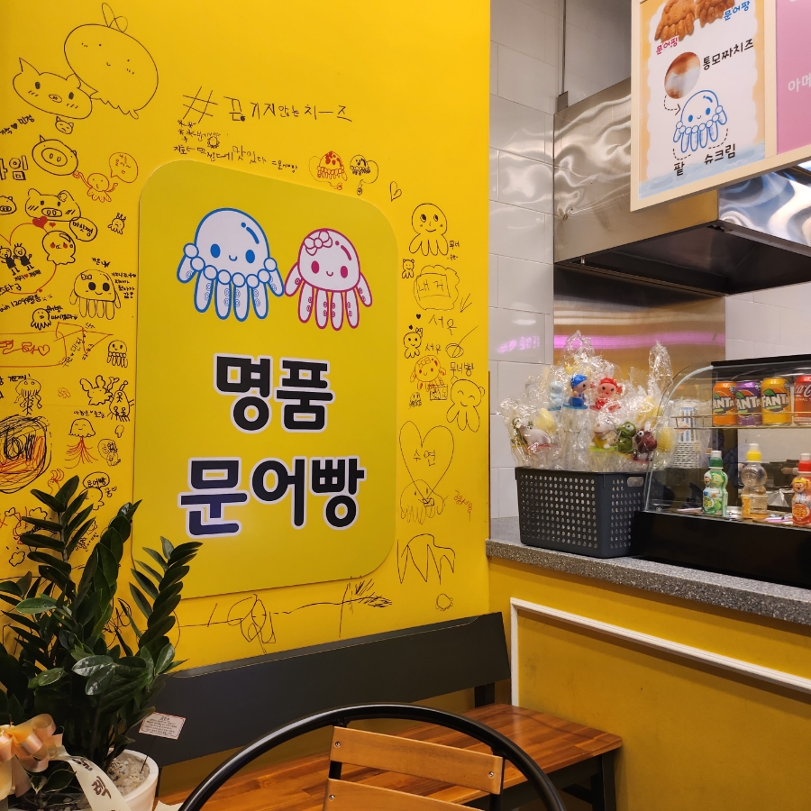명품문어빵 이미지