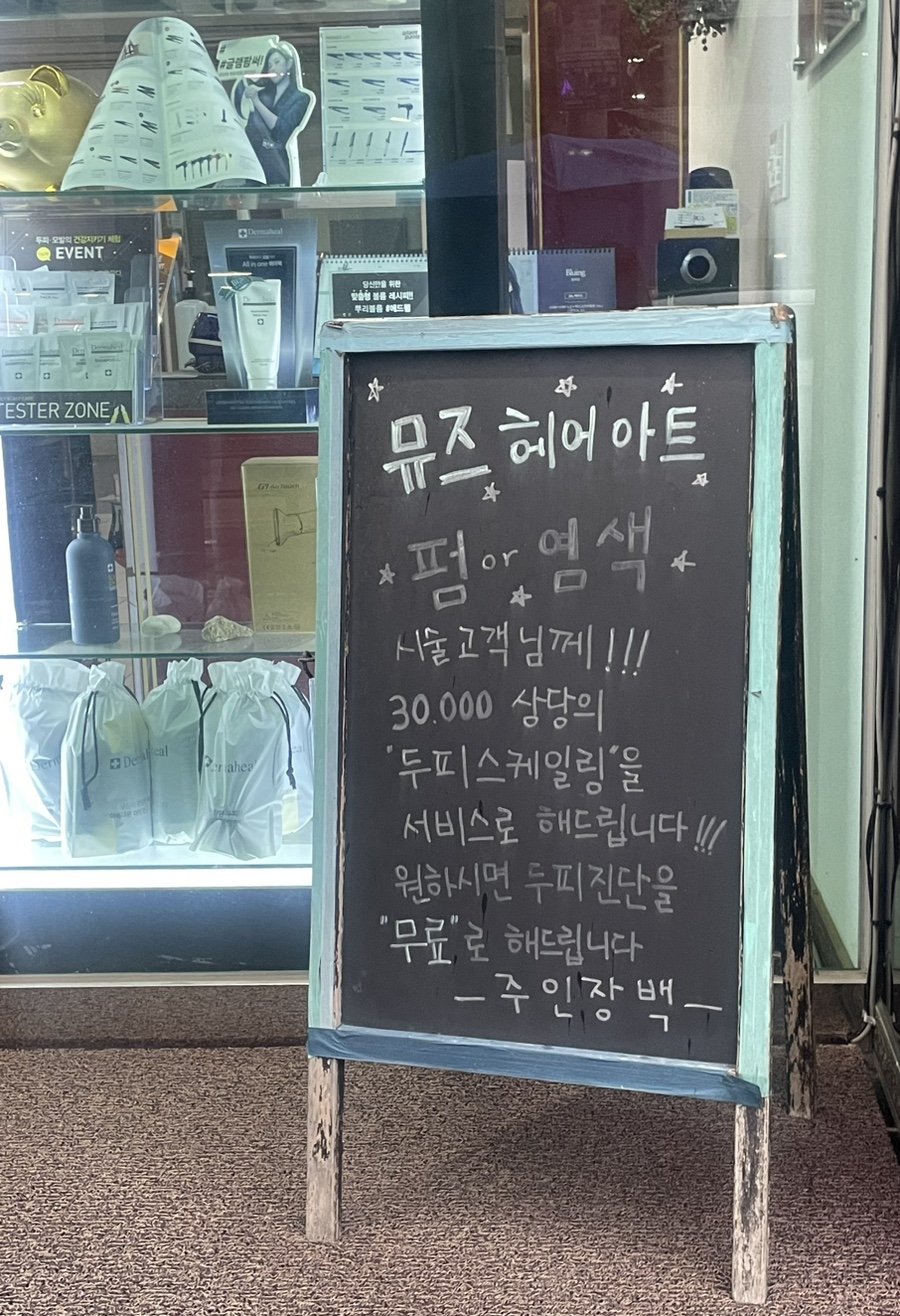뮤즈헤어아트 이미지