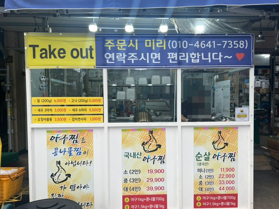 아구찜은장가네 이미지