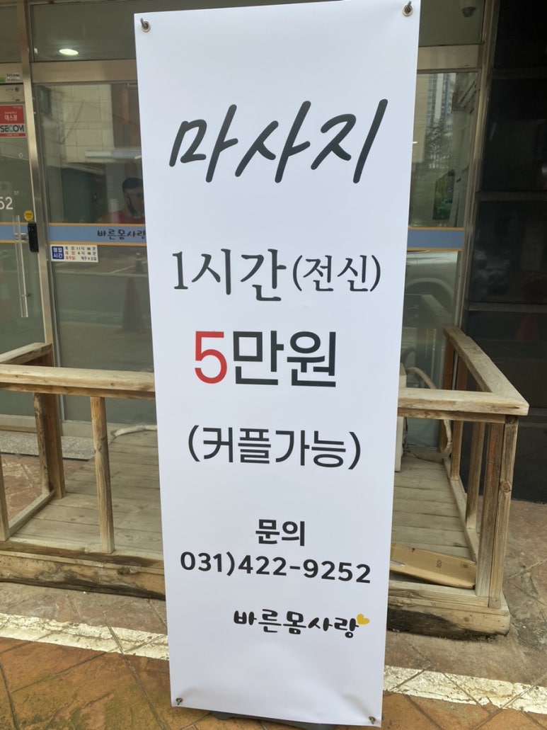 바른몸사랑 이미지