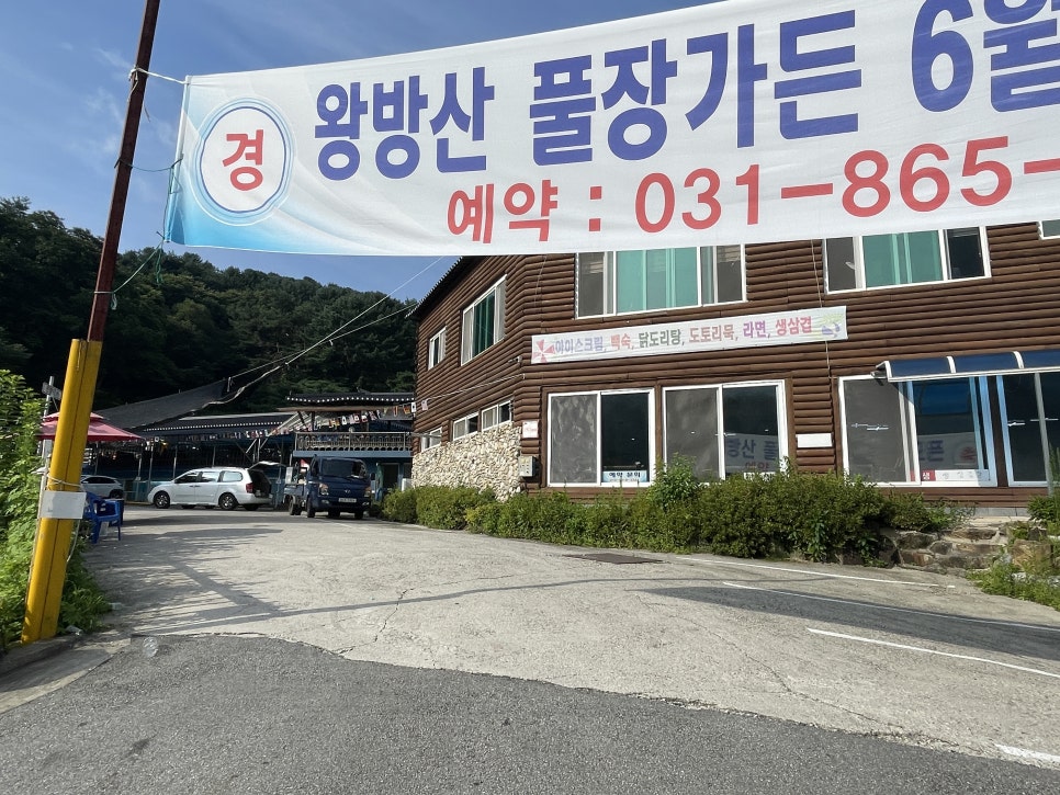 왕방산풀장가든 이미지