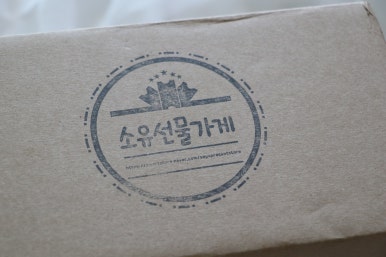 소유선물가게 이미지
