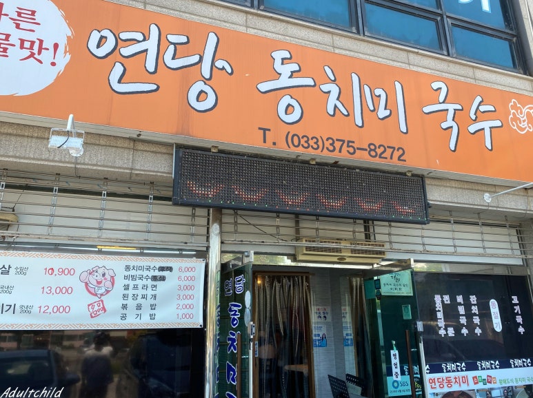 연당동치미 이미지