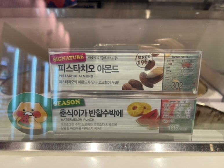 배스킨라빈스충북오송 이미지