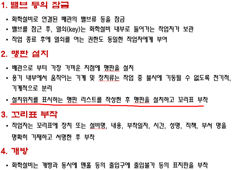 valve 정비작업중 화재 폭발사고 [KOSHA] : 네이버 블로그