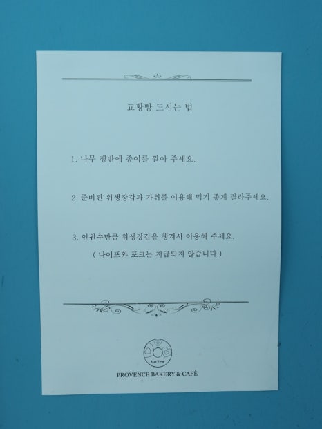 프로방스베이커리 이미지