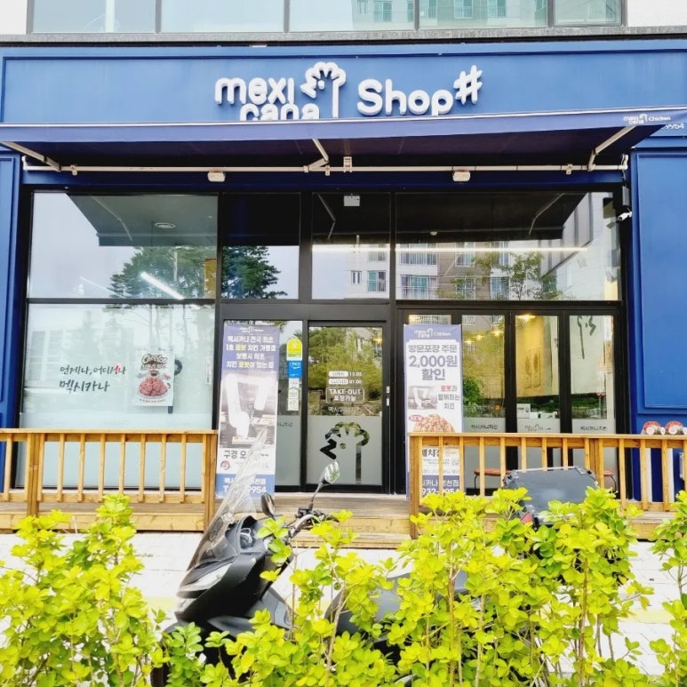 멕시카나명천점 이미지