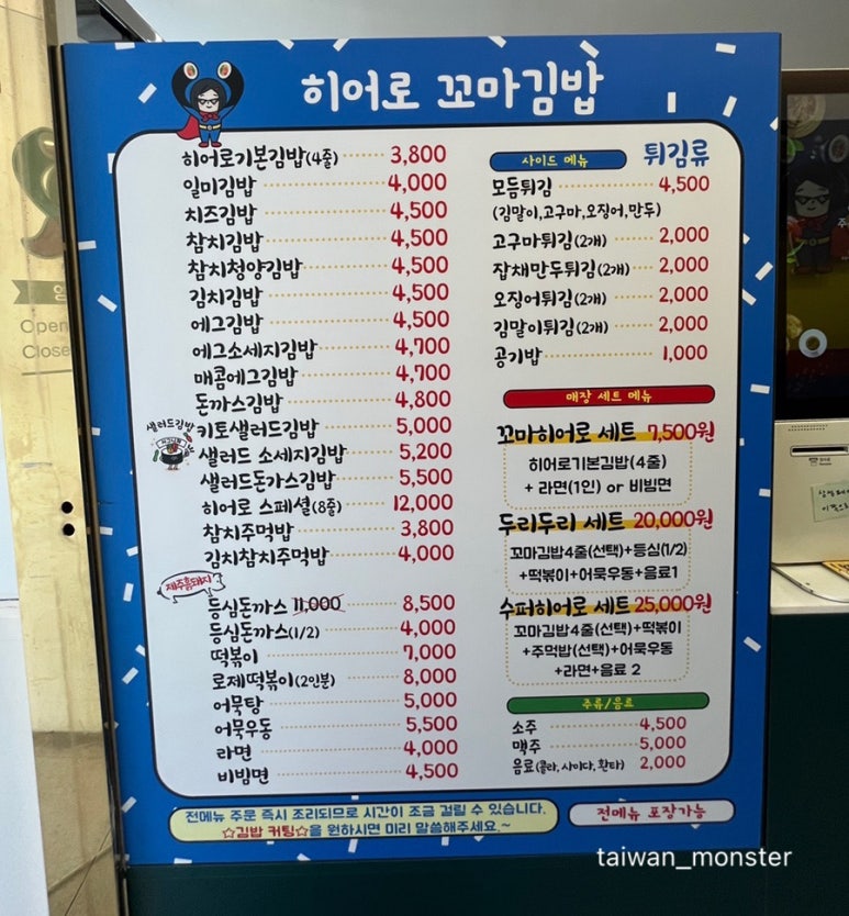 히어로김밥 이미지