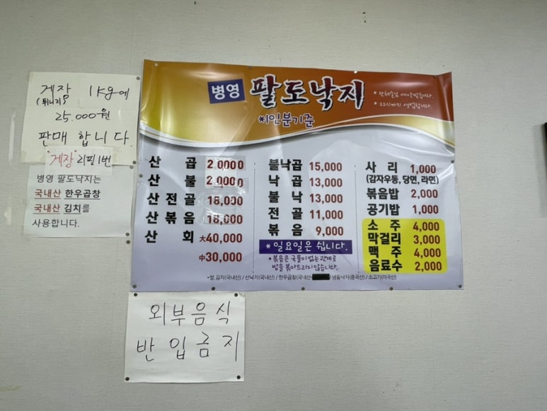 병영팔도낙지 이미지