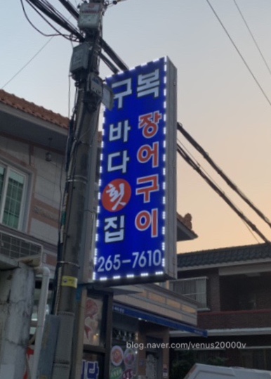 구복바다횟집 이미지