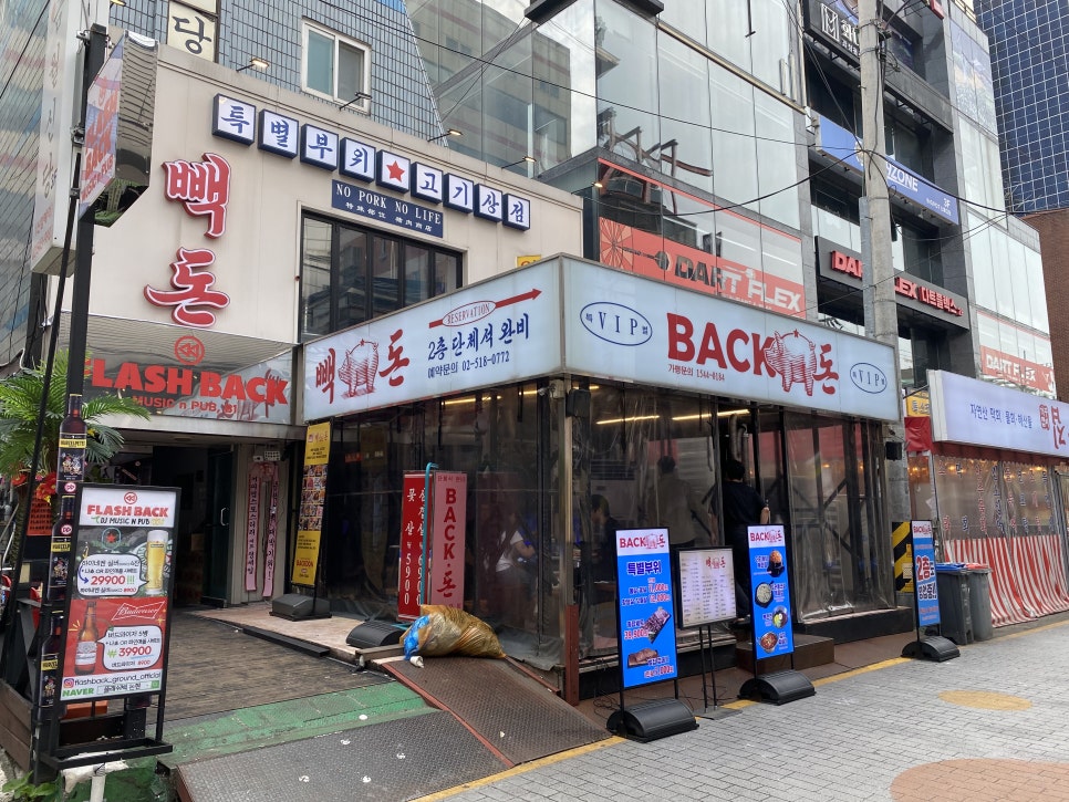 빽돈신논현 이미지