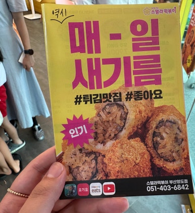스텔라떡볶이부산 이미지