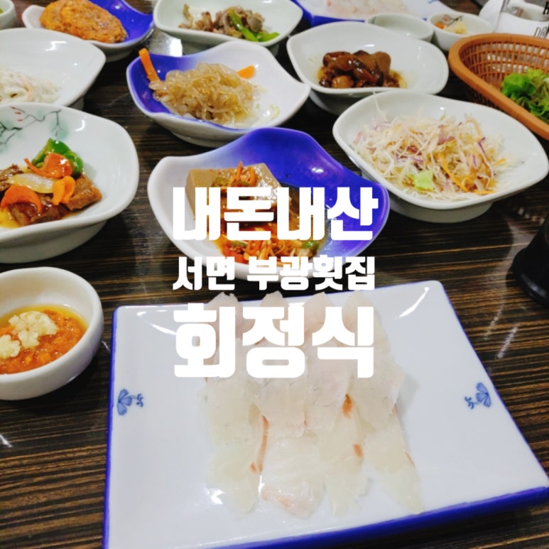 부광횟집 이미지