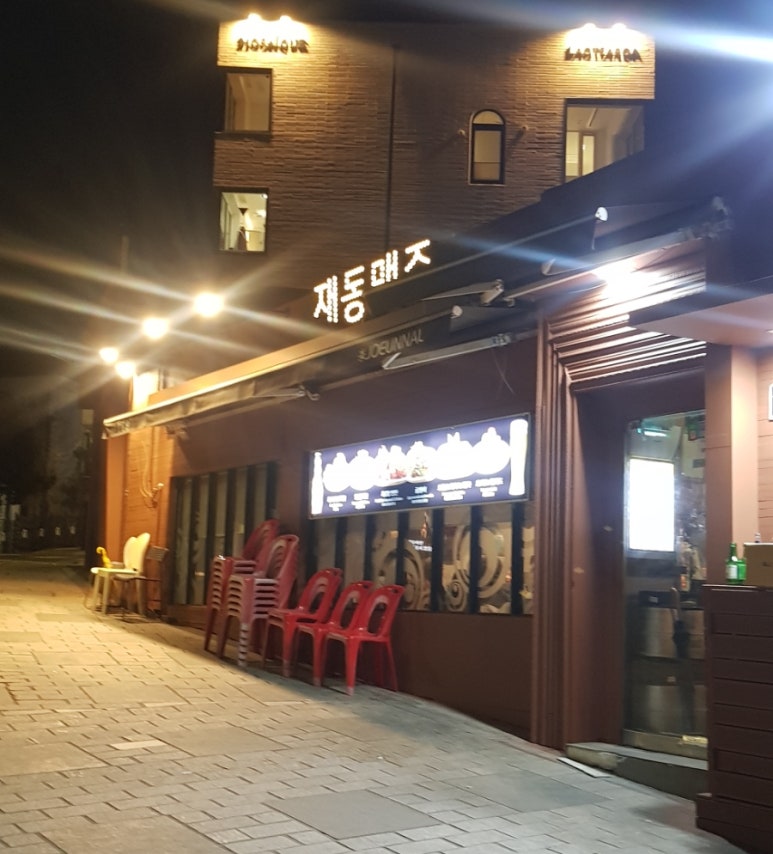 재동맥주 이미지