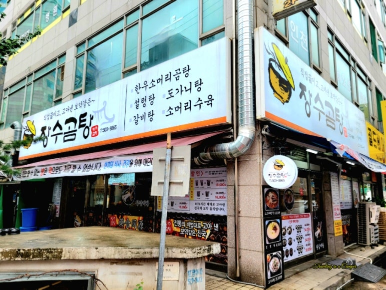 소문난곰탕갈비탕 이미지