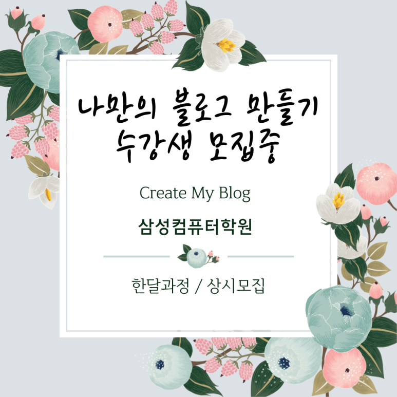 삼성컴퓨터학원 이미지