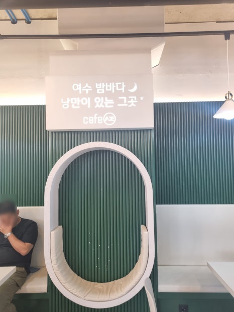 카페아에 여수엑스포점 이미지