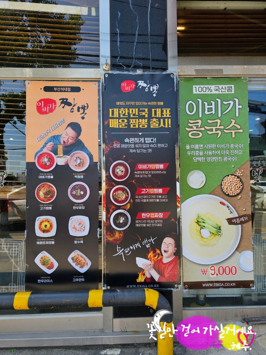 이비가짬뽕석대점 이미지