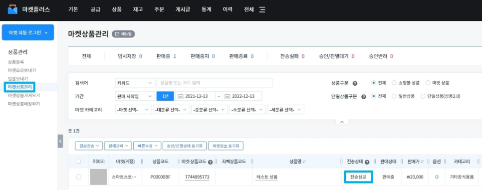 플러스마켓 이미지