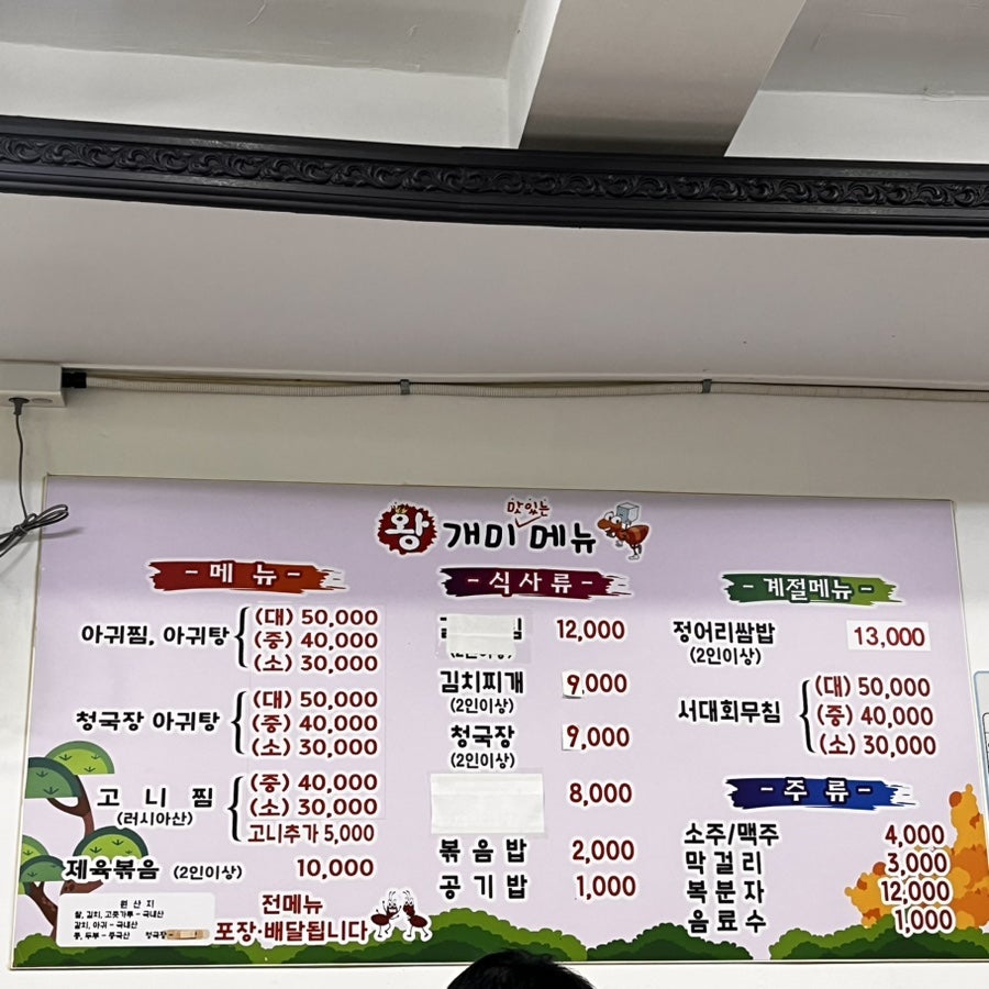 개미아구찜 이미지