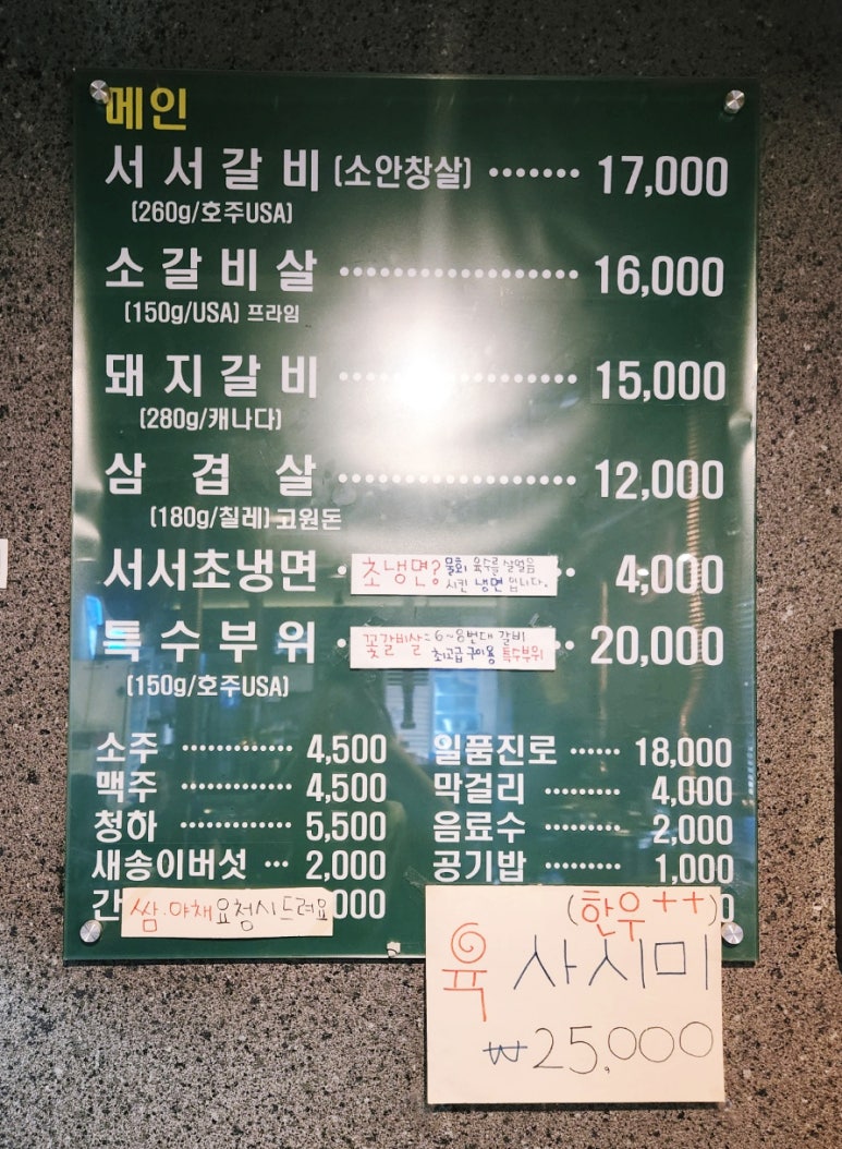 불광천서서갈비 이미지