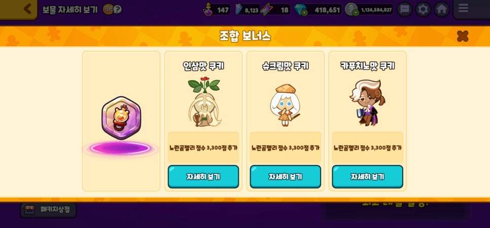 젤리&쿠키 이미지