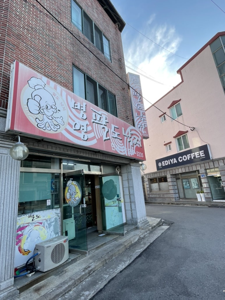 병영팔도낙지 이미지
