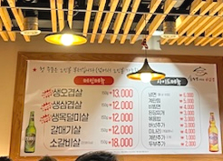미소생삼겹살 이미지