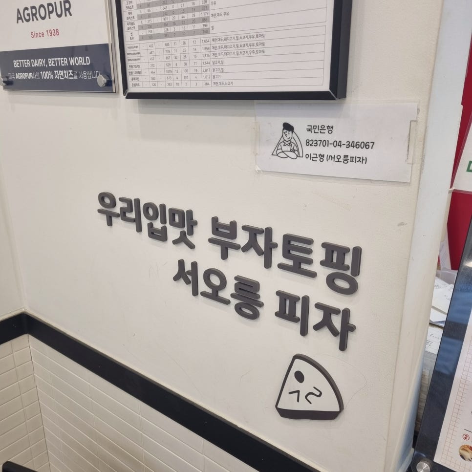 서오릉피자 이미지