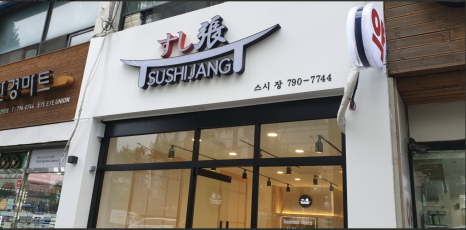 스시장 이미지