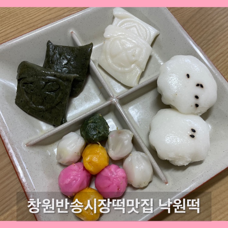 반송시장낙원떡 이미지