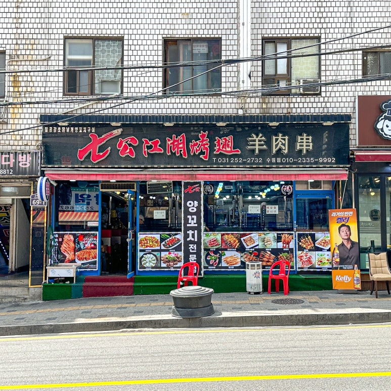 강호양꼬치 이미지
