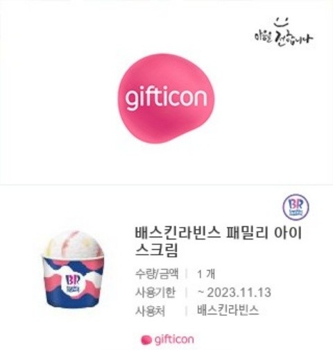 베스킨라빈스(비산점) 이미지