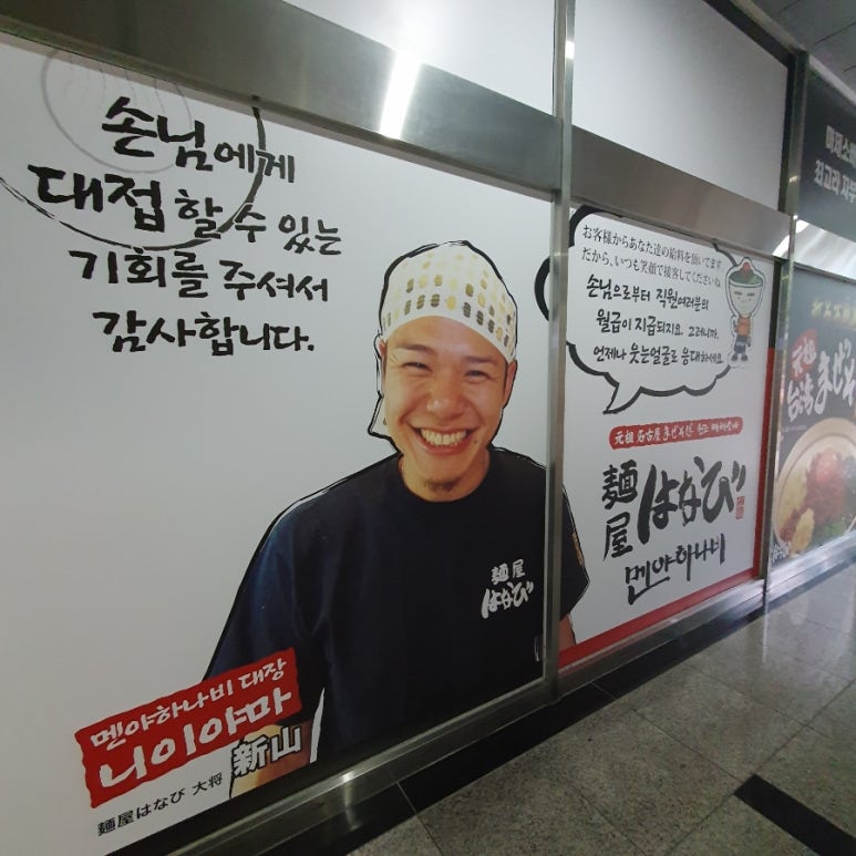 멘야하나비광주 이미지