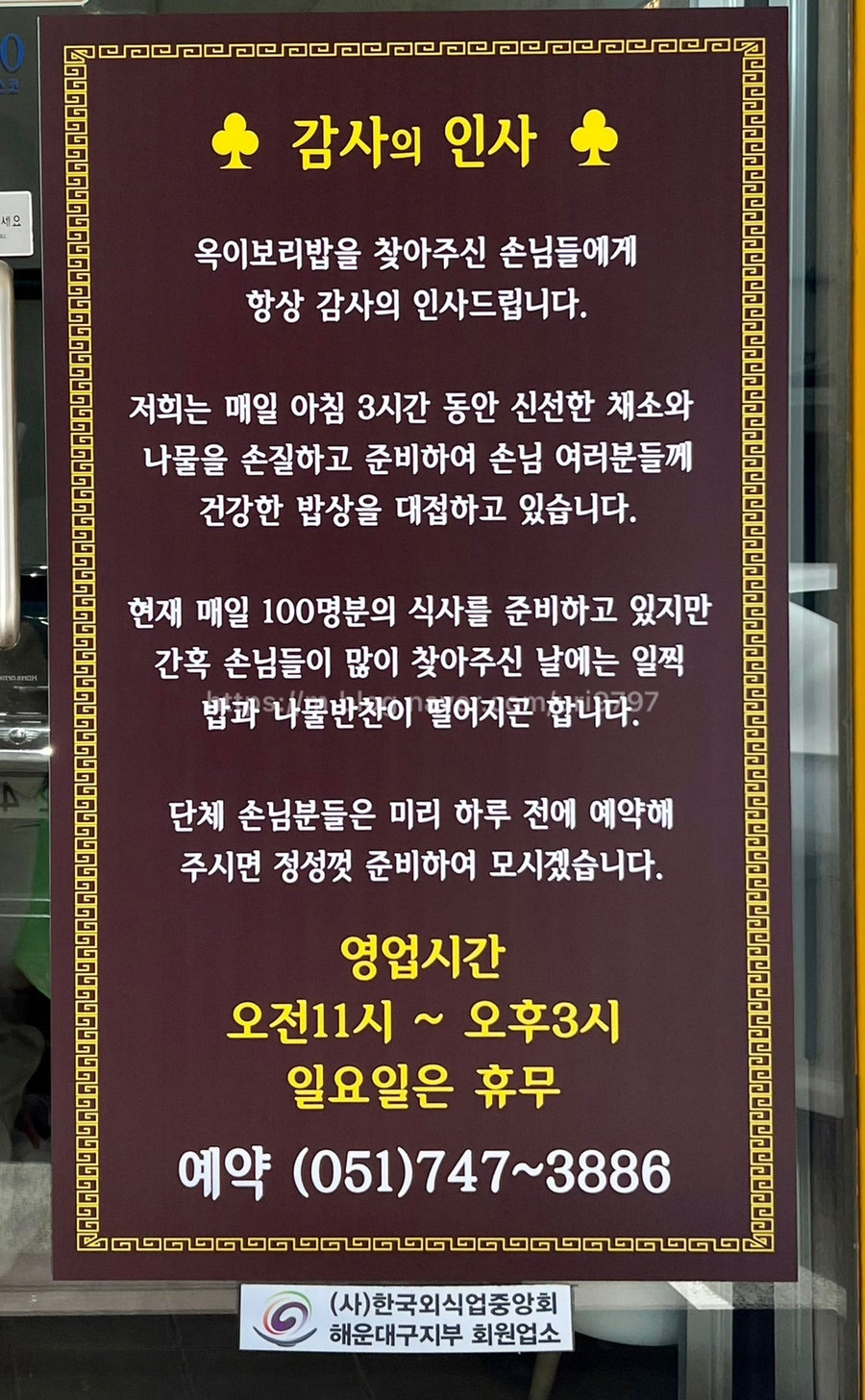 옥이보리밥 이미지